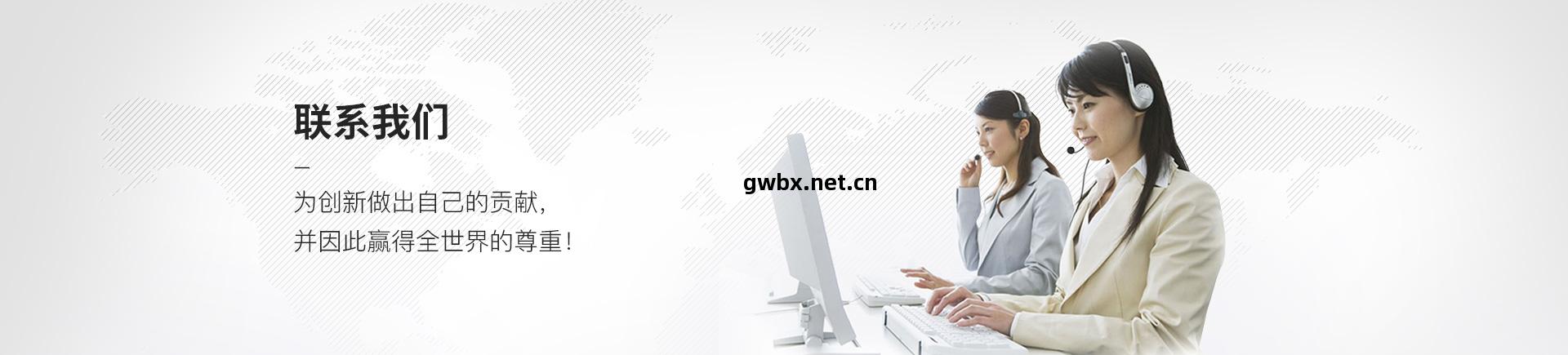 聯(lian)系(xi)我(wo)們