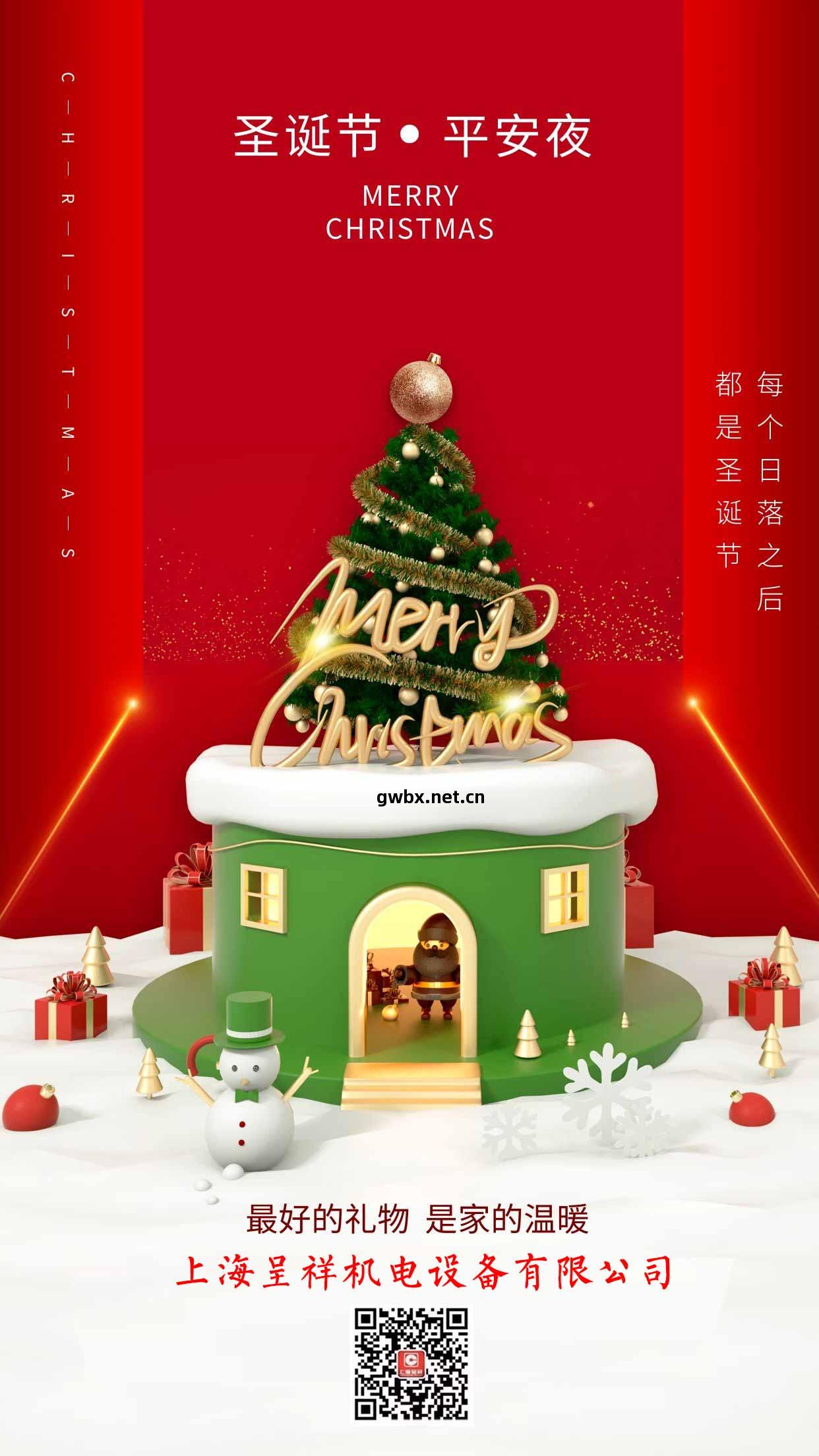 呈(cheng)祥(xiang)人(ren)在此(ci)祝(zhu)大家聖(sheng)誕(dan)快(kuai)樂(le)元(yuan)旦快(kuai)樂(le) 